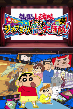 Crayon Shin-chan - Arashi wo Yobu Cinema Land Kachinko